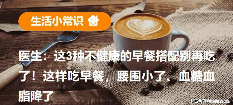 医生：这3种不健康的早餐搭配别再吃了！这样吃早餐，腰围小了、血糖血脂降了 - 东营生活资讯 - 东营28生活网 dy.28life.net