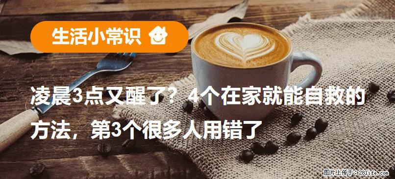 凌晨3点又醒了？4个在家就能自救的方法，第3个很多人用错了 - 东营生活资讯 - 东营28生活网 dy.28life.net